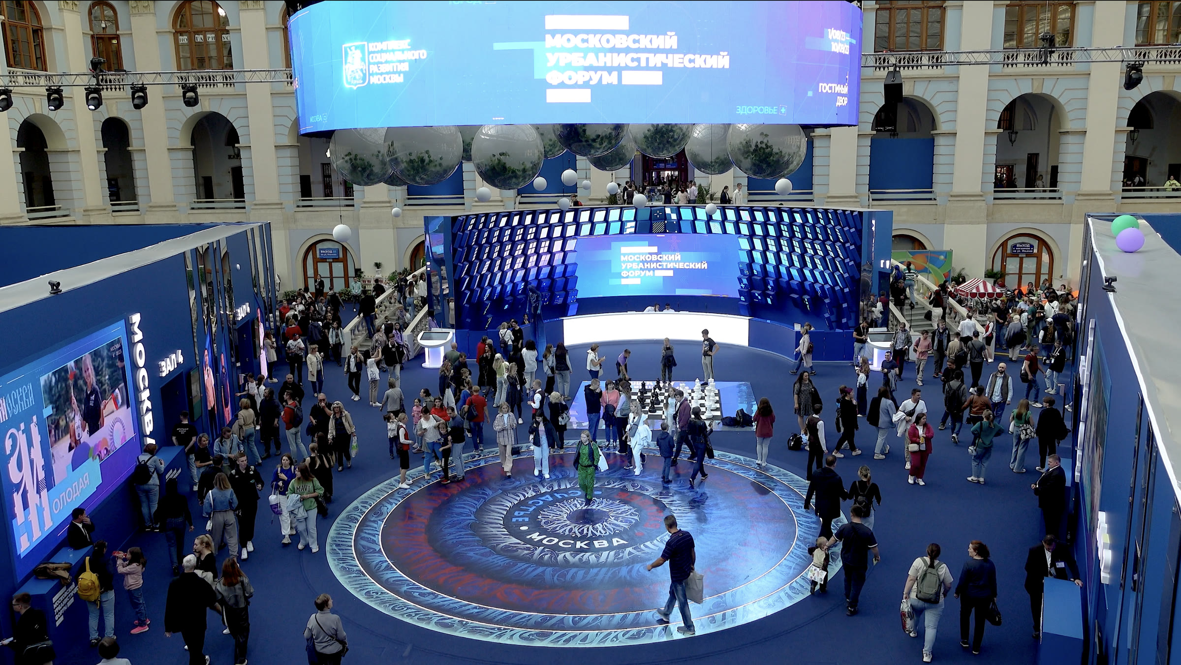 Moscow Urban Forum 2023 — photo 1